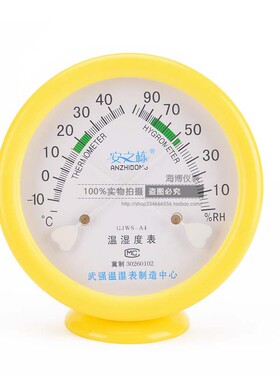 GJWS-A4型家用高级指针式温湿表 温湿度计 温度计 湿度计