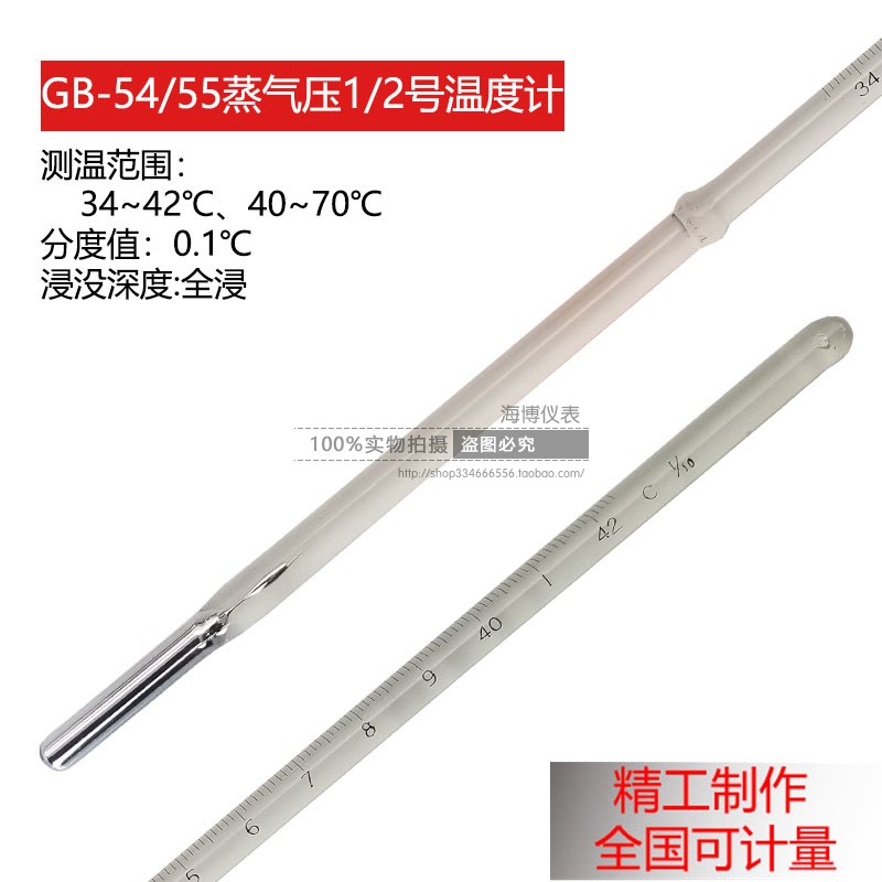 GB-54/55蒸气压1/ 2号34~42/ 40~70℃石油测温水银玻璃棒式温度计