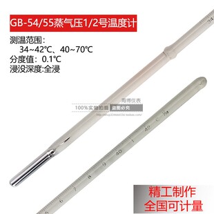 GB-54/55蒸气压1/ 2号34~42/ 40~70℃石油测温水银玻璃棒式温度计