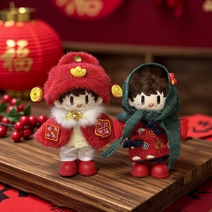 10cm棉花娃娃衣服正常体周可可娃衣周深毛绒公仔新年喜庆财神套装