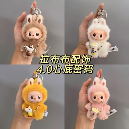 四代拉布布娃衣配饰奶茶杯挂件4.0心底密码迷你labubuDIY配件配饰