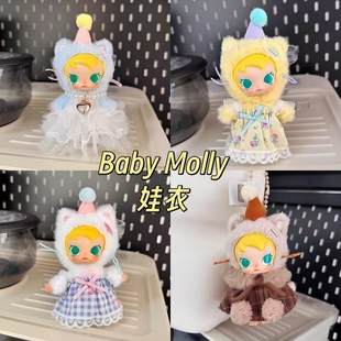 BabyMolly娃衣口袋朋友系列搪胶10cm娃娃可爱裙子针织马甲帽套装