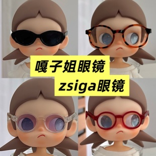 适配zsiga可动人偶配件bjd1/8公仔嘎姐眼镜玩偶娃衣配饰墨镜配件