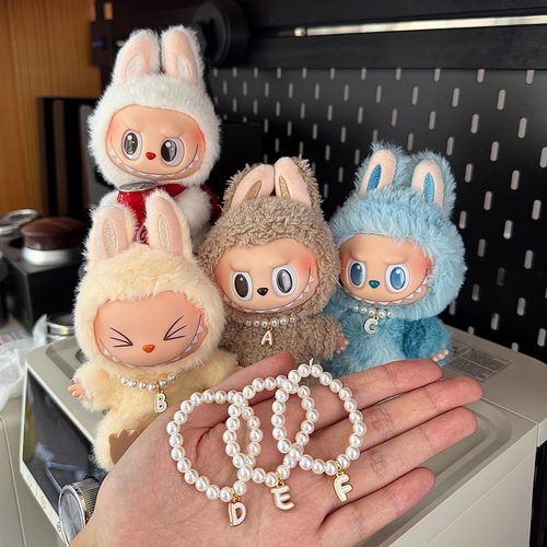 拉布布娃衣配件26字母珍珠项链一二三代labubu通用配件diy配饰