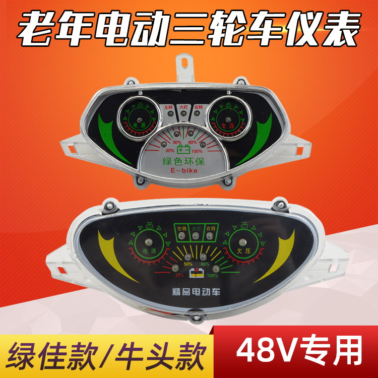 电动三轮车仪表电瓶车电量显示表