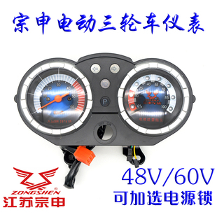 宗申电动三轮车仪表灯江苏宗申电瓶车电量显示灯电量表48v60v原装