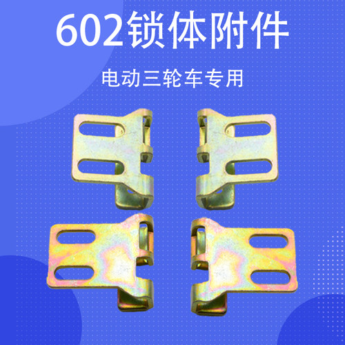 金彭电动三轮车车门锁扣门栓锁体