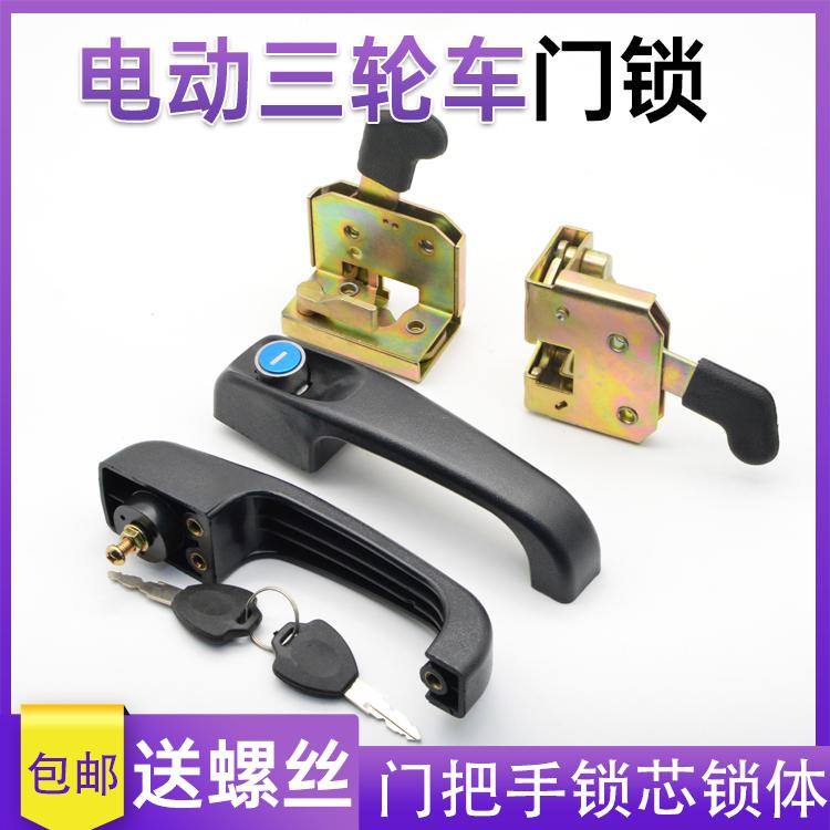 通用电动三轮车门锁把手拉手钥匙