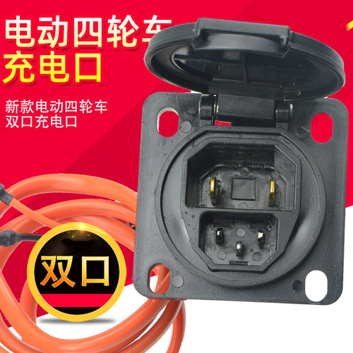 电动三四轮云朵充电座加长线