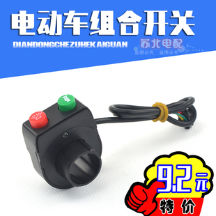 电动车组合开关 二合一按钮两点开关 大灯喇叭开关电瓶自行车改装
