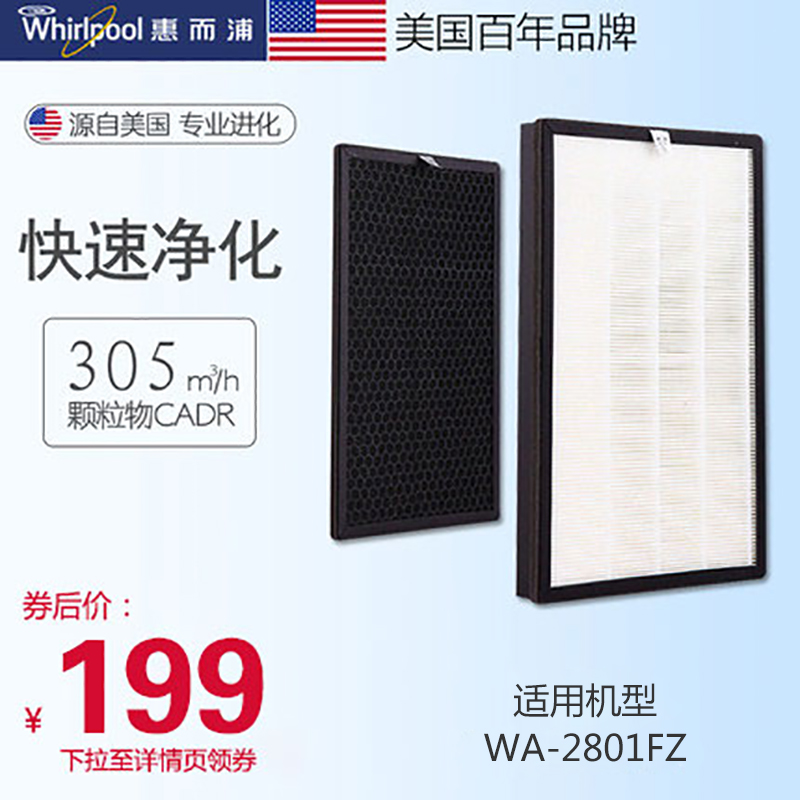 [惠而浦思胜专卖店净化,加湿抽湿机配件]惠而浦空气净化器滤芯WA-2801F月销量5件仅售229元