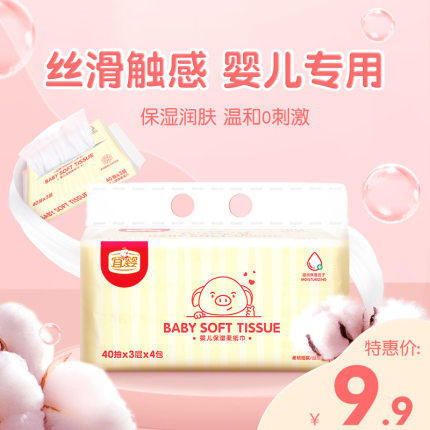 Yi Ying baby Moisture Supersoft tissue 40 Draw *4 Newborn baby Dedicated tissue Baby Kleenexin the Diapers/Care/Feeding/Push lathe , Wipes  category - from Buy2taobao.com to provide professional Taobao agent buy service