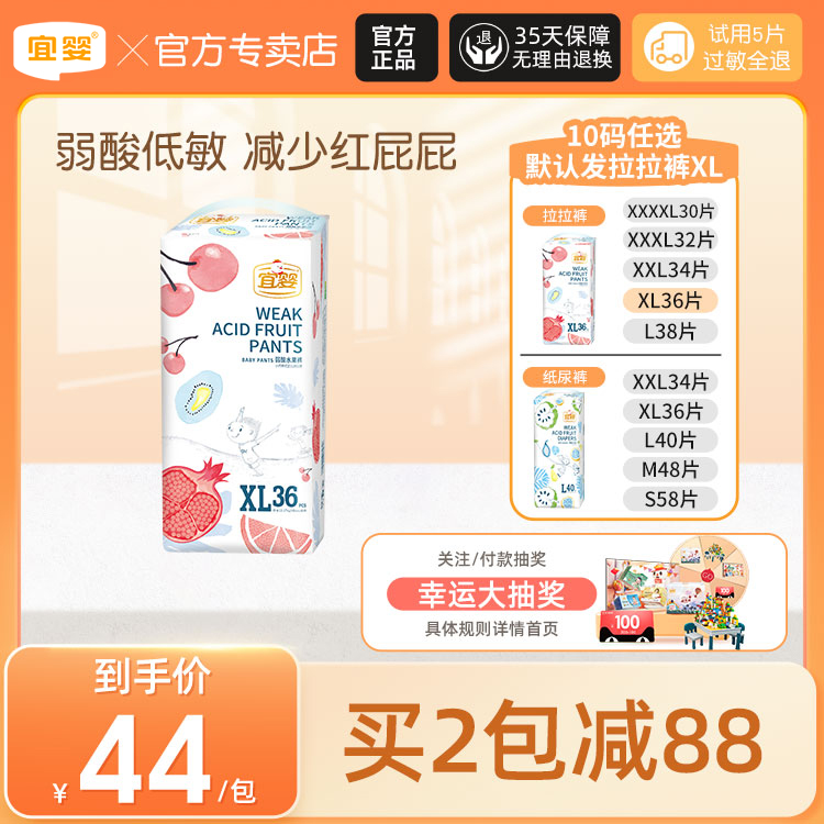 宜嬰弱酸水果褲L/XL/XXL超薄柔軟紙XL尿褲嬰兒干爽透氣寶寶拉拉褲_宜嬰瑪莎專賣店_嬰童尿褲