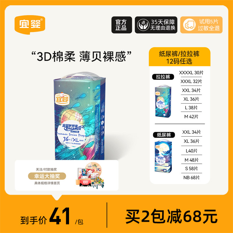 宜婴梦想家小内裤L/XL/XXL婴儿超薄纸尿透气拉拉裤男女干爽尿不湿怎么看?