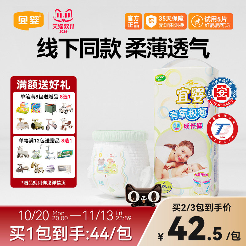 宜婴有氧极薄拉拉裤婴儿尿不湿透气干爽宝宝纸尿超薄小内裤成长裤