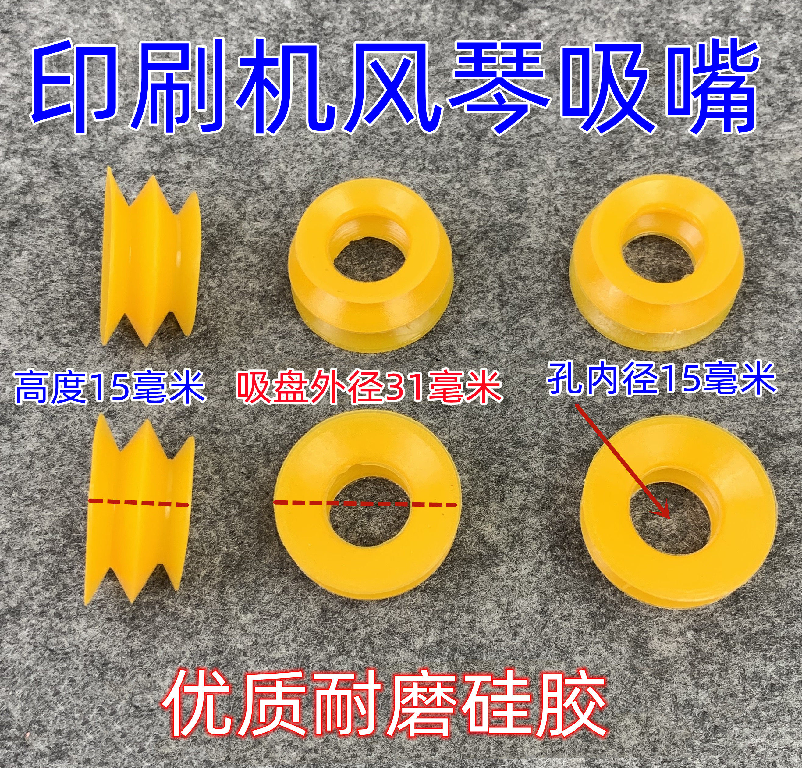 罗兰700飞达风琴吸嘴三层胶吸嘴吸盘 罗兰印刷机配件吸嘴吸纸皮图片