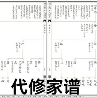 代修家谱族谱定制一对一手工印谱高档古籍筒子页宗谱排版印刷通谱