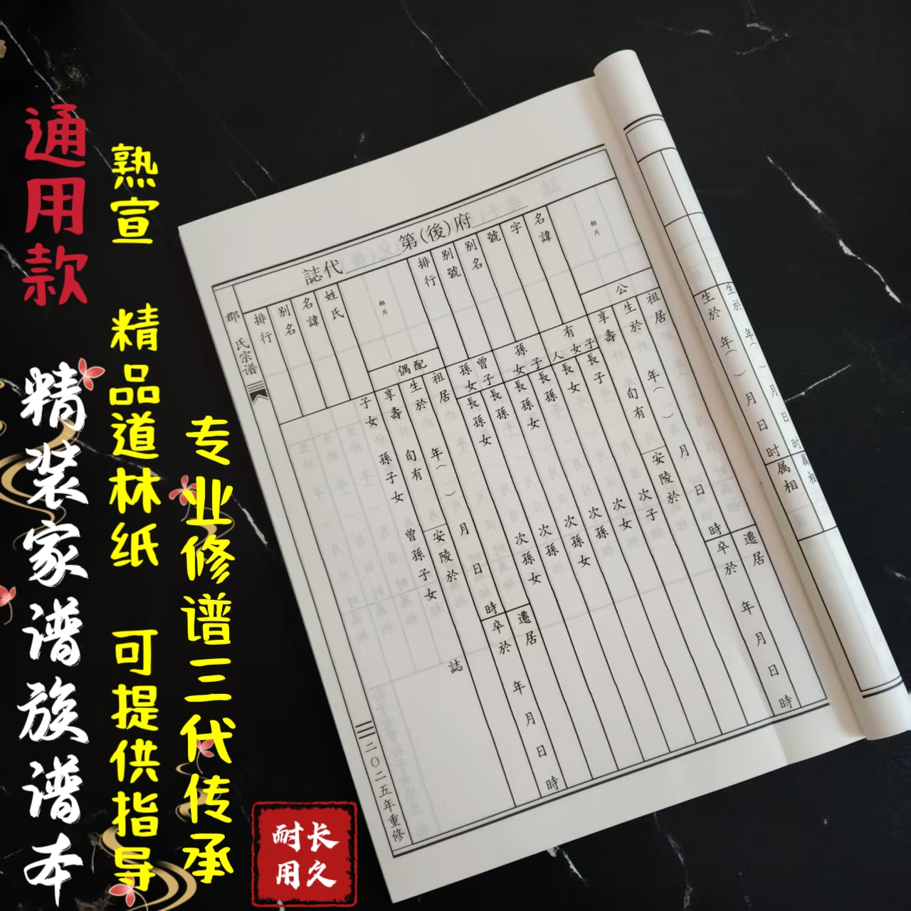 小本50页族谱定制手工印谱高档古籍筒子页宗谱排版印刷通谱