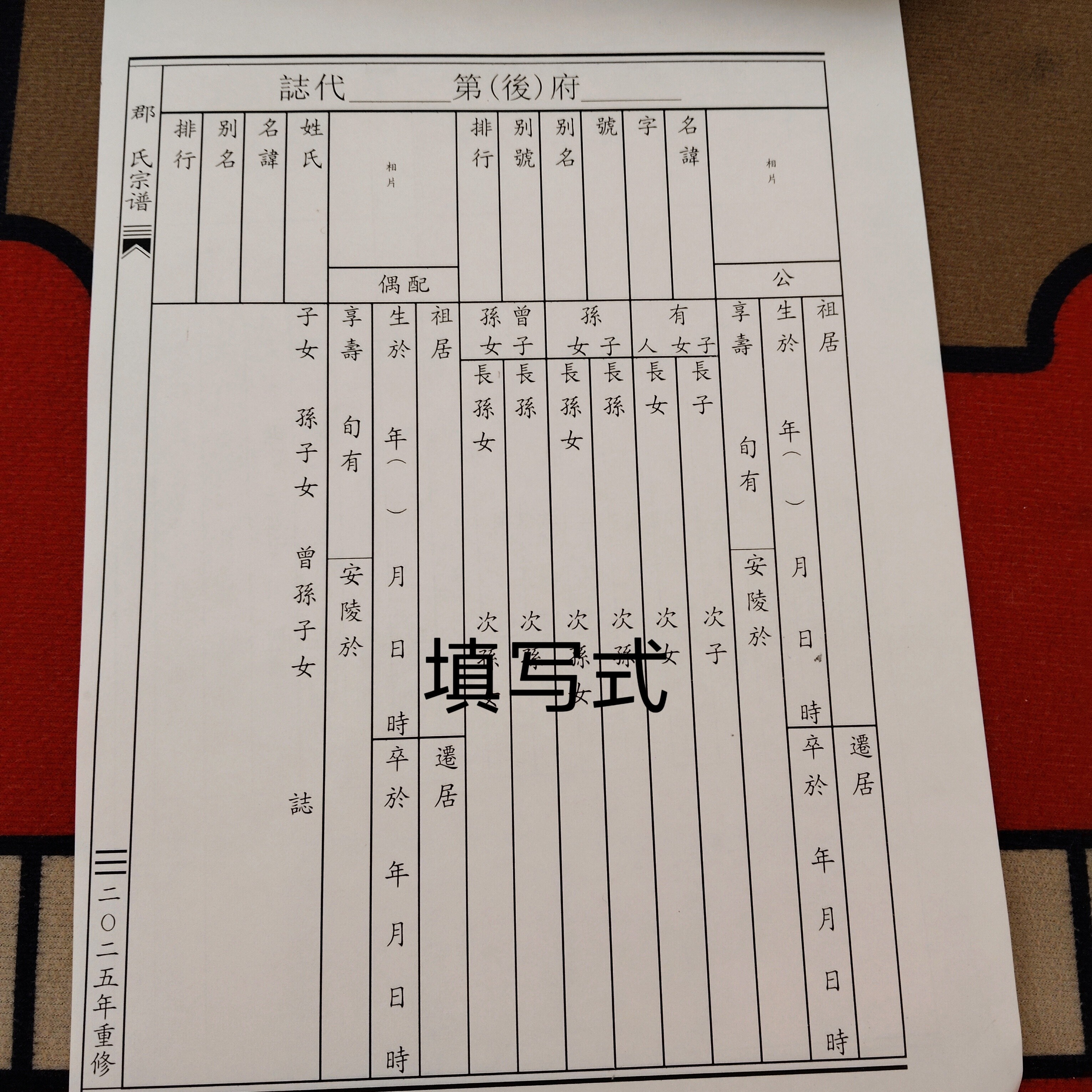 代修家谱族谱定制手工印谱高档古凭证