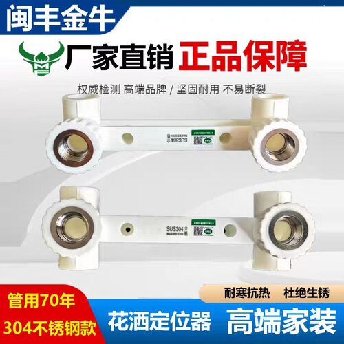 ppr双联弯头三通花洒定位器