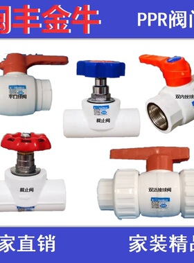 闽丰金牛管ppr截止阀水管4分20 25 32加厚铜芯止水阀活接阀门正品