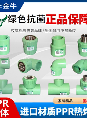 闽丰 金牛ppr水管配件4分20内外丝直接弯头6分25三通绿色热熔接头