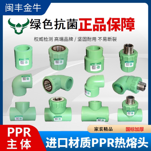 ppr接头管件配件金牛管
