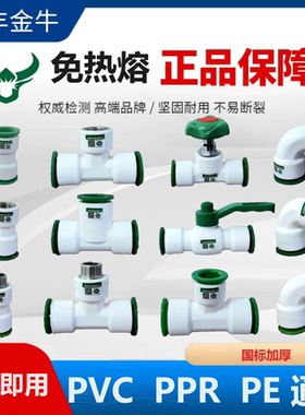 ppr快速接头4分6分快插自来水管配件pvc内丝免烫闽丰金牛品牌快接