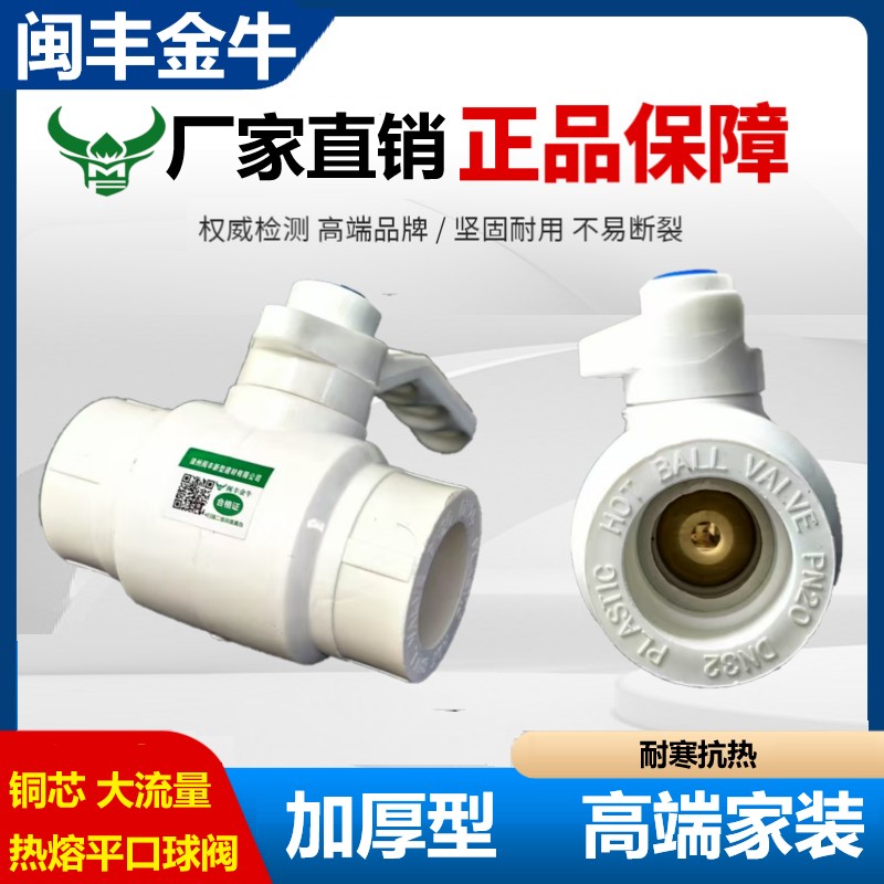 ppr球阀大流量平口阀门铜芯阀门