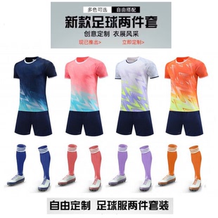 足球套装学生队伍比赛队服儿童成人运动户外男女训练体育跑步短袖
