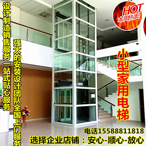 家用电梯室内外小型别墅复式阁楼二三层无障碍平台厂房简易升降机 - 封面