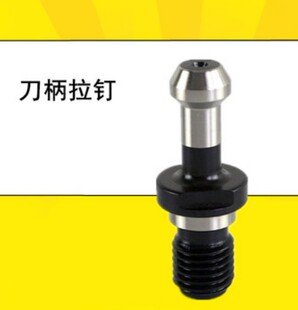BT30拉丁BT40 BT50/数控刀柄拉丁/强力拉丁/精密拉丁/机床拉丁