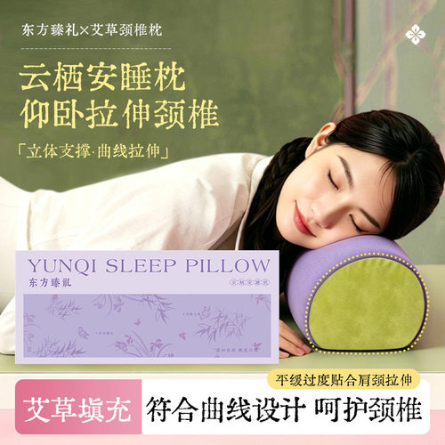 云栖艾草花草枕安睡礼盒装