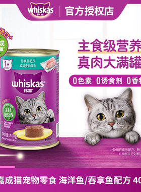 伟嘉猫粮海洋鱼猫粮罐头宠物湿粮补水拌饭零食成猫营养400g*12罐