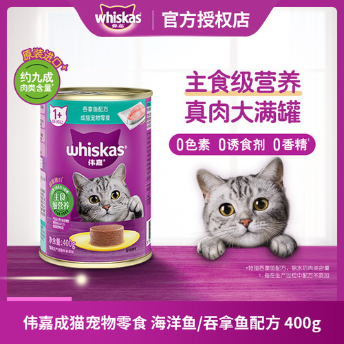 伟嘉成猫猫粮罐头400g
