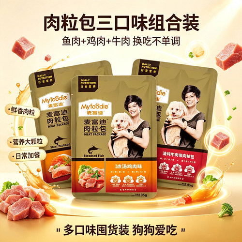 麦富迪日常营养狗狗湿粮包