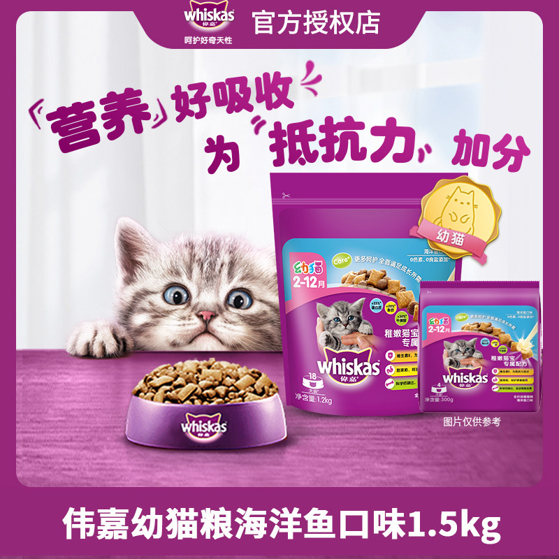 伟嘉全价幼猫粮通用型1.5kg