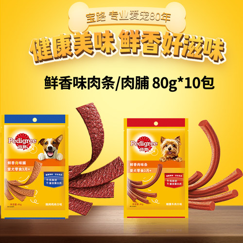 宝路鲜香肉味条肉味脯80g*10包