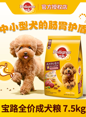 宝路狗粮成犬粮小中大型通用型犬粮鸡肉牛肉蔬菜口味7.5kg15斤装