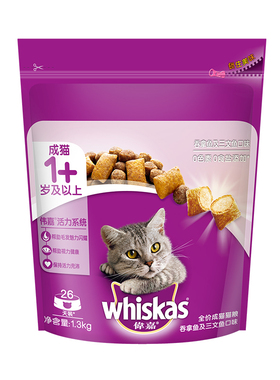 伟嘉成猫猫粮海洋鱼三文鱼营养夹心双拼whiskas全价猫咪主粮1.3kg
