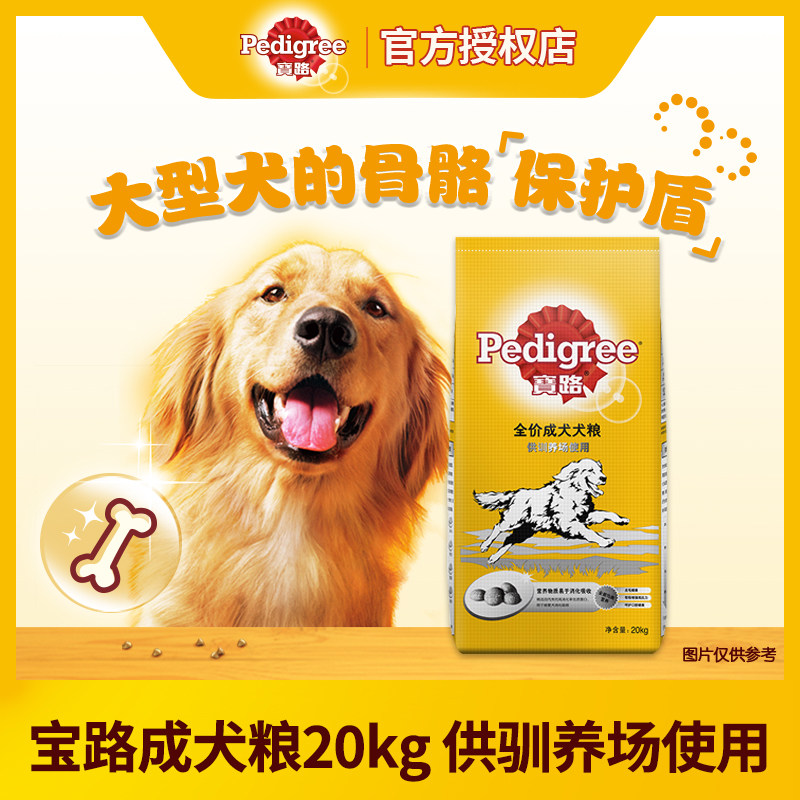 宝路狗粮成犬粮20kg大包牛肉味小中大型通用型驯养专用犬粮40斤