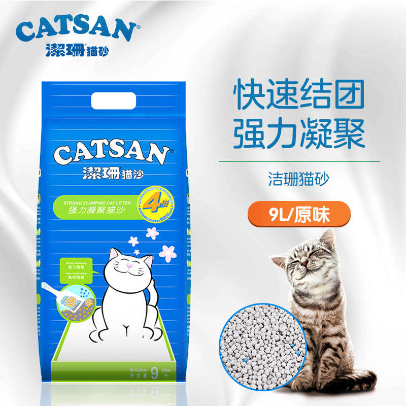 CATSAN洁珊猫砂膨润土9L除臭吸水快速结团猫咪猫沙宠物用品约15斤 宠物/宠物食品及用品 猫砂 原图主图