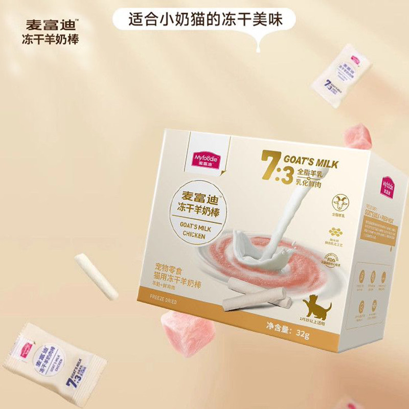 麦富迪猫咪零食羊奶冻干棒幼猫小猫宠物零食成猫磨牙奶酪棒冻干,宠物/宠物食品及用品,猫冻干零食,淘宝优惠券,粉丝福利购,淘宝优惠卷