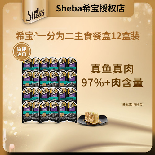 Sheba希宝一分为二餐盒慕斯罐