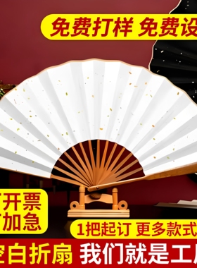 书法绘画创作专用空白折扇古风洒金扇面DIY定制夏季国风折叠纸扇
