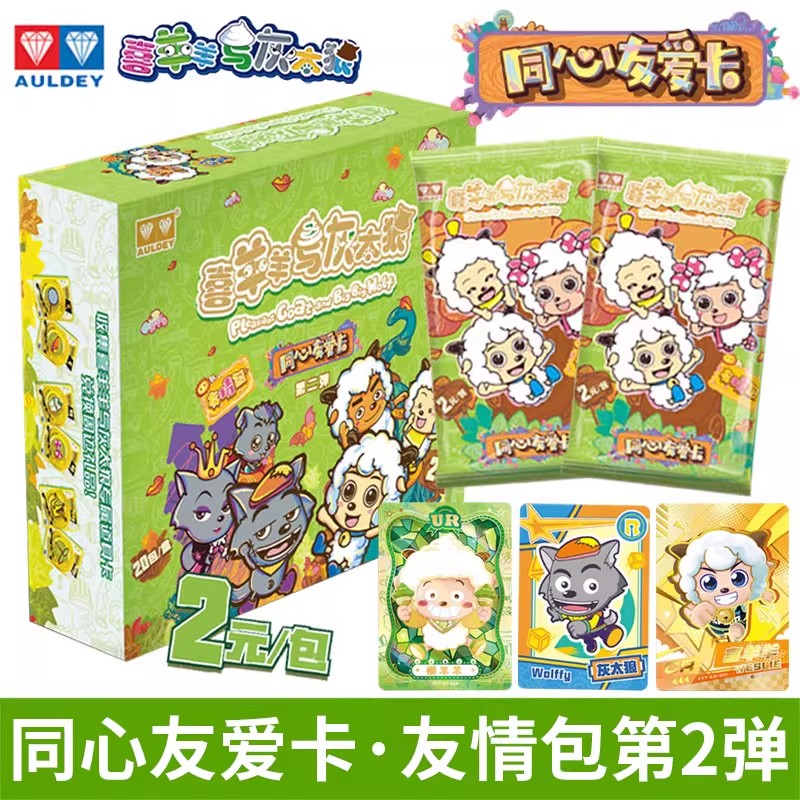 喜羊羊与灰太狼卡片友情包第2弹