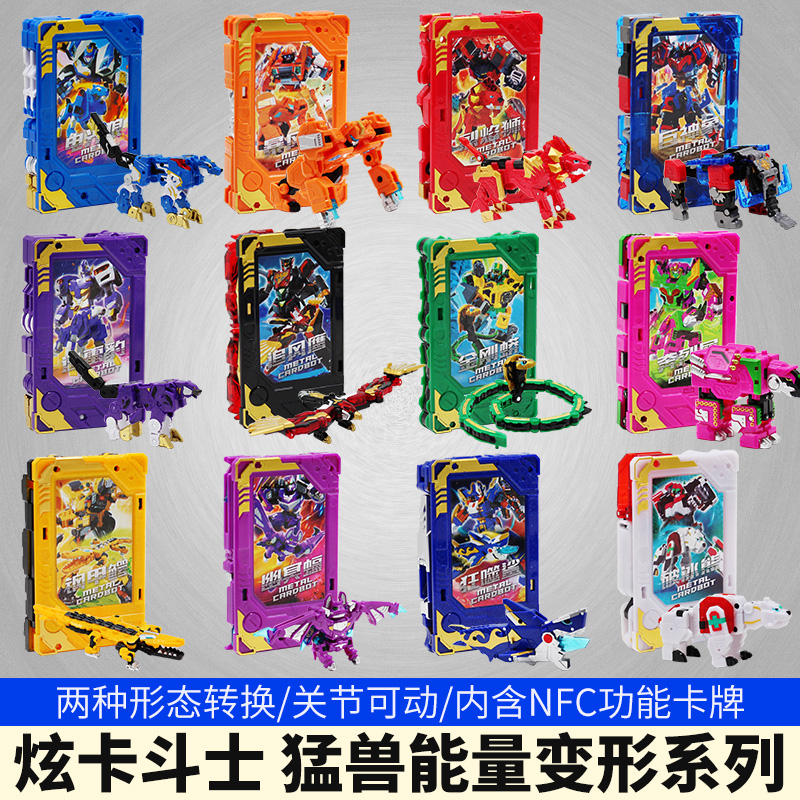 展高炫卡斗士2猛兽能量卡牌变形机器人炫蓝闪电光狼儿童男孩玩具