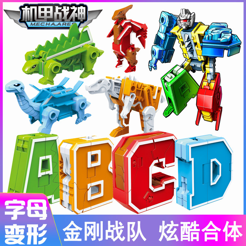 26字母变形玩具套装男女孩礼物金刚战队机器人益智英文ab动物儿童