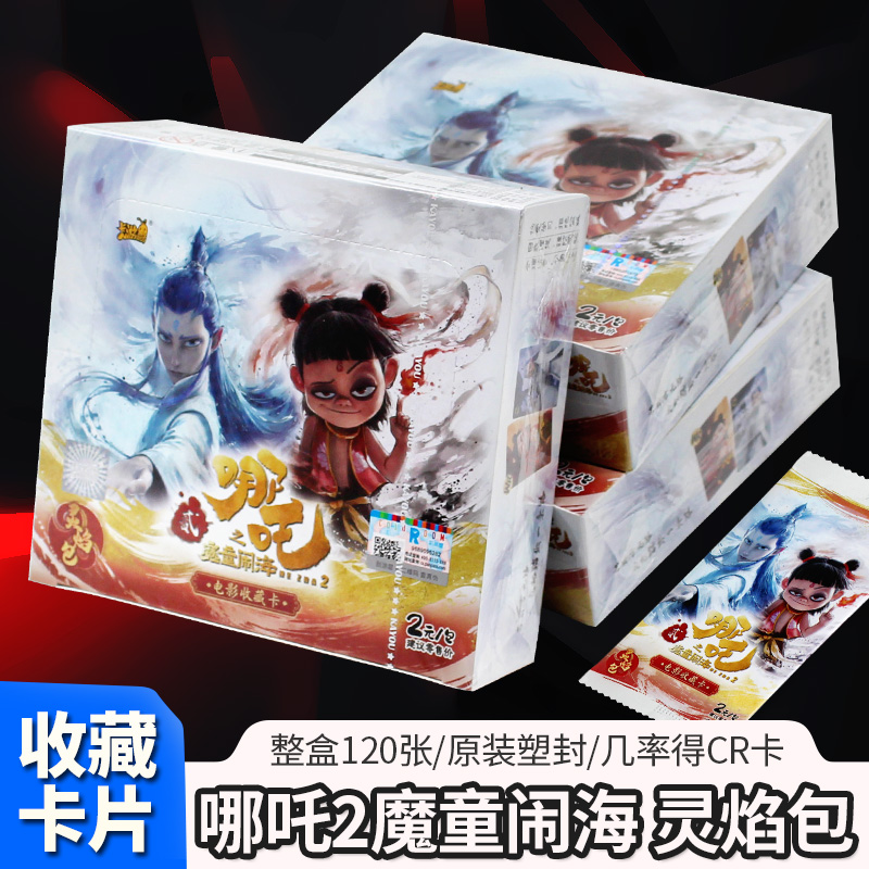 卡游哪吒2之魔童闹海灵焰包卡片电影动漫周边收藏卡牌整盒儿童