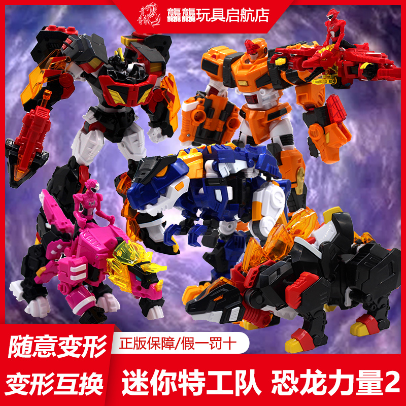 迷你特工队机甲恐龙提拉变形玩具